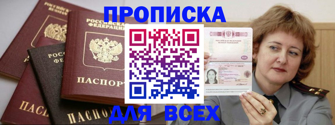 прописка поиск в Феодосии