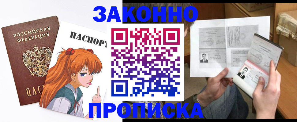 прописка законно в Феодосии