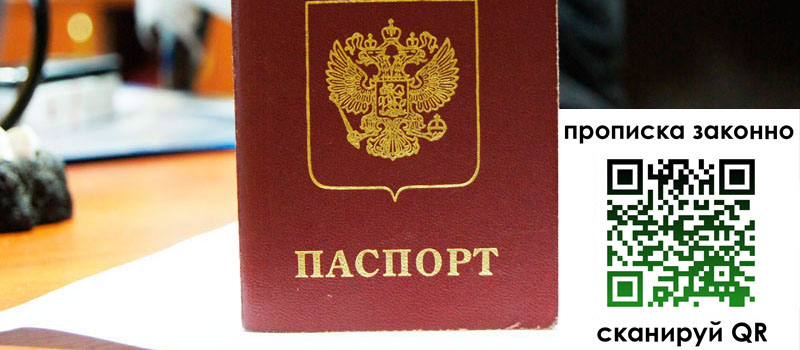 регистрация в Феодосии